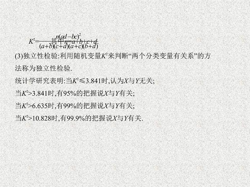 2020届二轮复习　变量间的相关关系、统计案例课件（全国通用）06