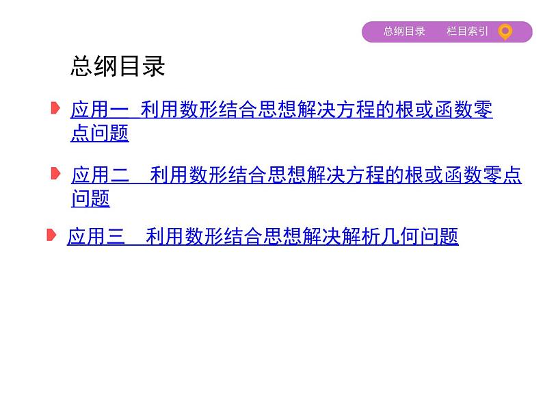 2020届二轮复习  高考解题的数学思想  课件03