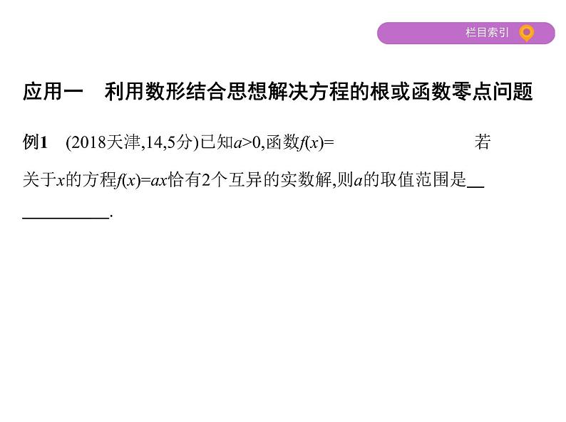 2020届二轮复习  高考解题的数学思想  课件04