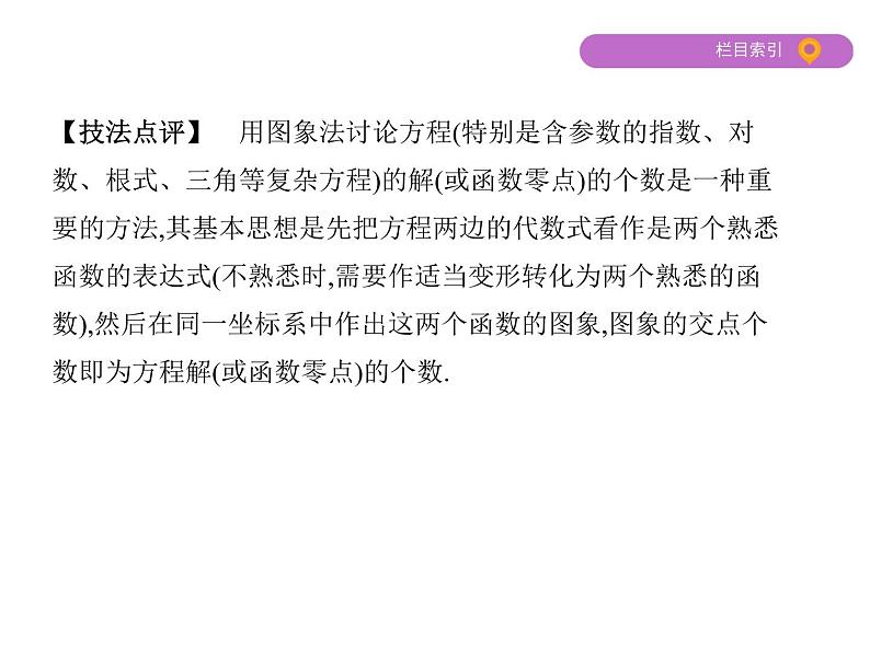 2020届二轮复习  高考解题的数学思想  课件07