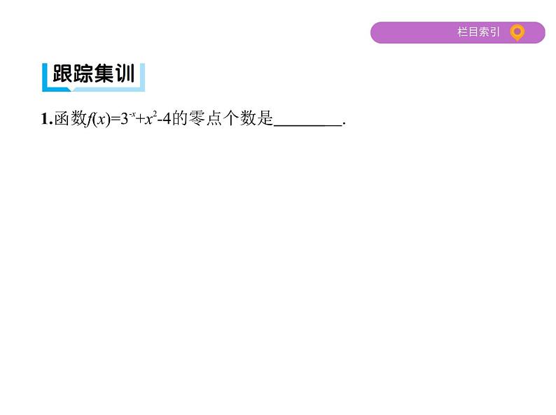 2020届二轮复习  高考解题的数学思想  课件08