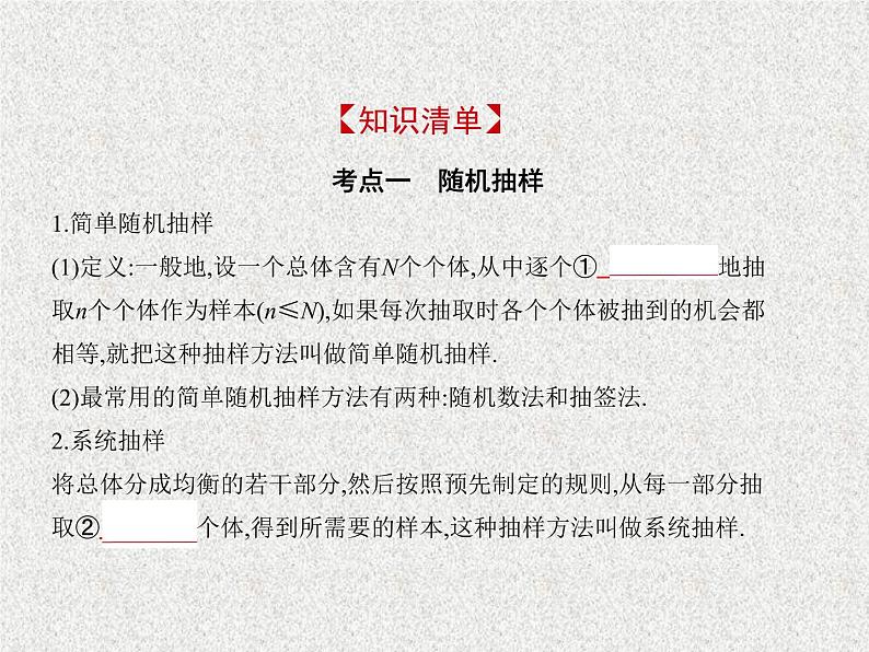 2020届二轮复习　抽样方法与总体分布的估计课件（全国通用）02