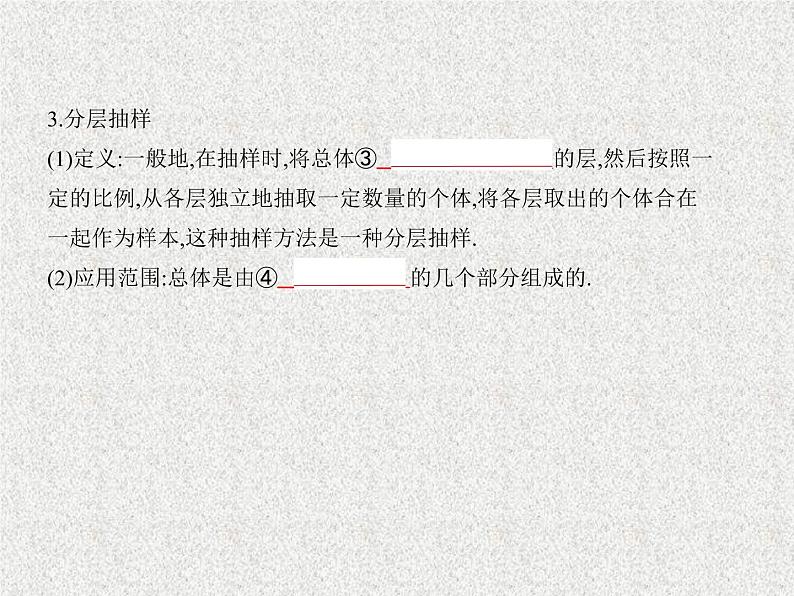 2020届二轮复习　抽样方法与总体分布的估计课件（全国通用）03