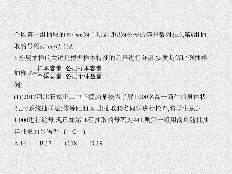2020届二轮复习　抽样方法与总体分布的估计课件（全国通用）08