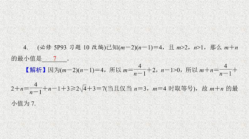 2020届二轮复习　不等式的综合应用课件（24张）（全国通用）第4页