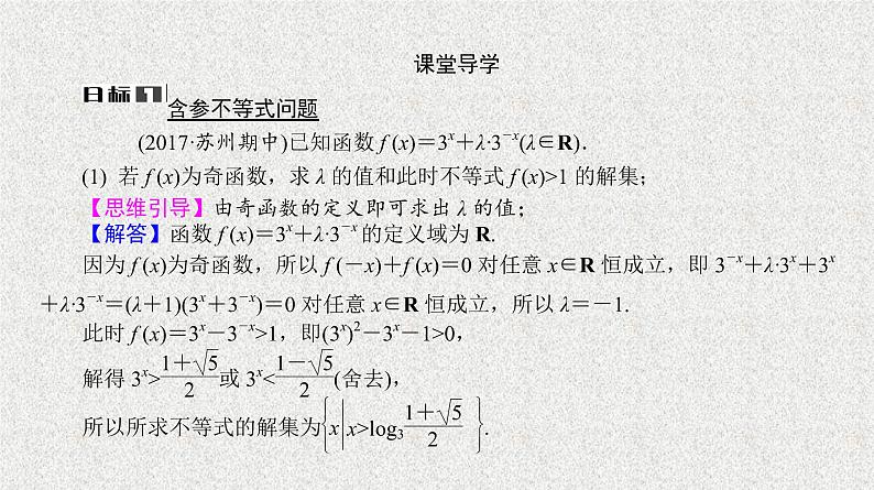 2020届二轮复习　不等式的综合应用课件（24张）（全国通用）第7页