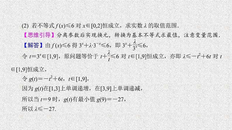 2020届二轮复习　不等式的综合应用课件（24张）（全国通用）第8页