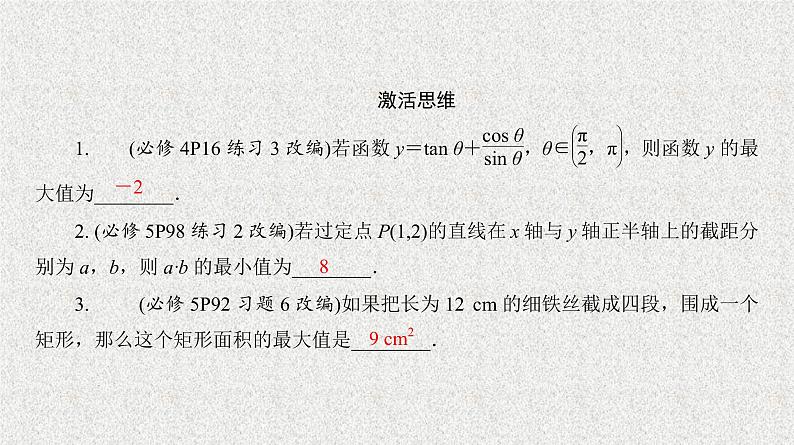2020届二轮复习　不等式的综合应用课件（26张）（全国通用）04