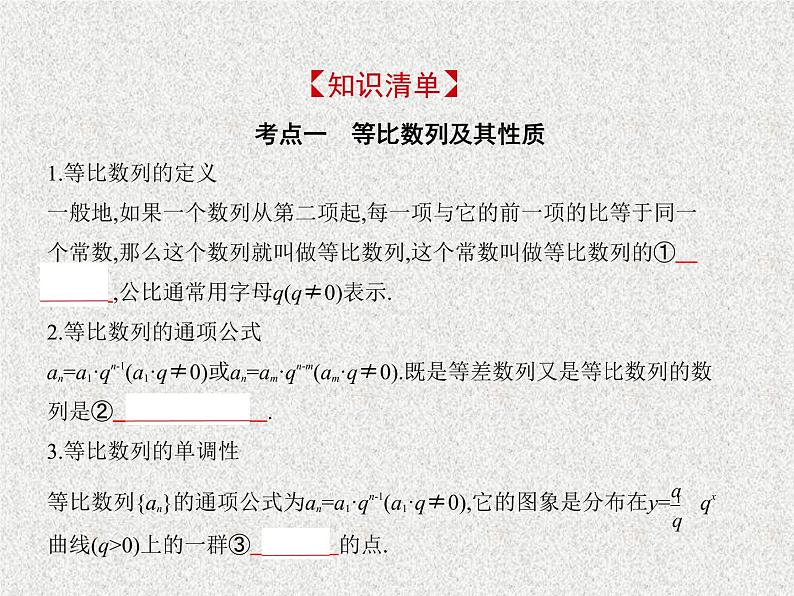 2020届二轮复习　等比数列及其前n项和课件（全国通用）02