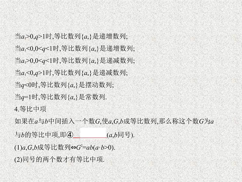 2020届二轮复习　等比数列及其前n项和课件（全国通用）03