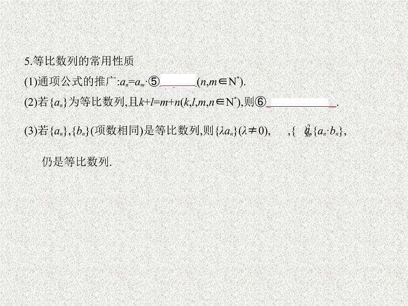 2020届二轮复习　等比数列及其前n项和课件（全国通用）04