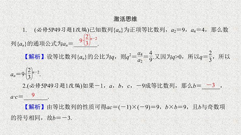 2020届二轮复习　等比数列课件（27张）（全国通用）03