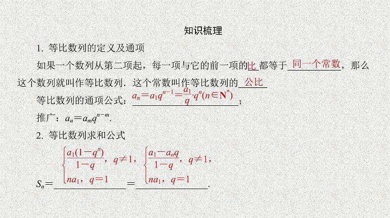 2020届二轮复习　等比数列课件（27张）（全国通用）06