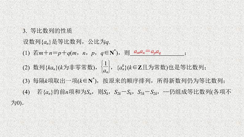 2020届二轮复习　等比数列课件（27张）（全国通用）07