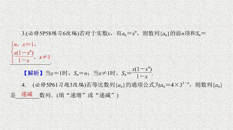 2020届二轮复习　等比数列课件（29张）（全国通用）05
