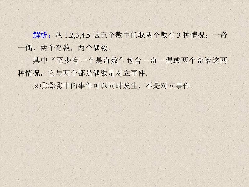 2020届二轮复习   随机事件的概率   课件（40张）（全国通用）07