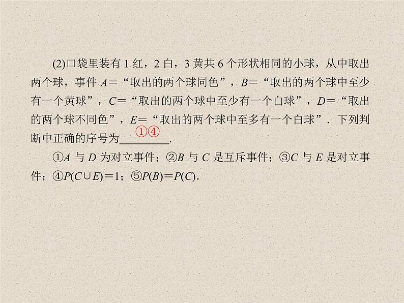 2020届二轮复习   随机事件的概率   课件（40张）（全国通用）08