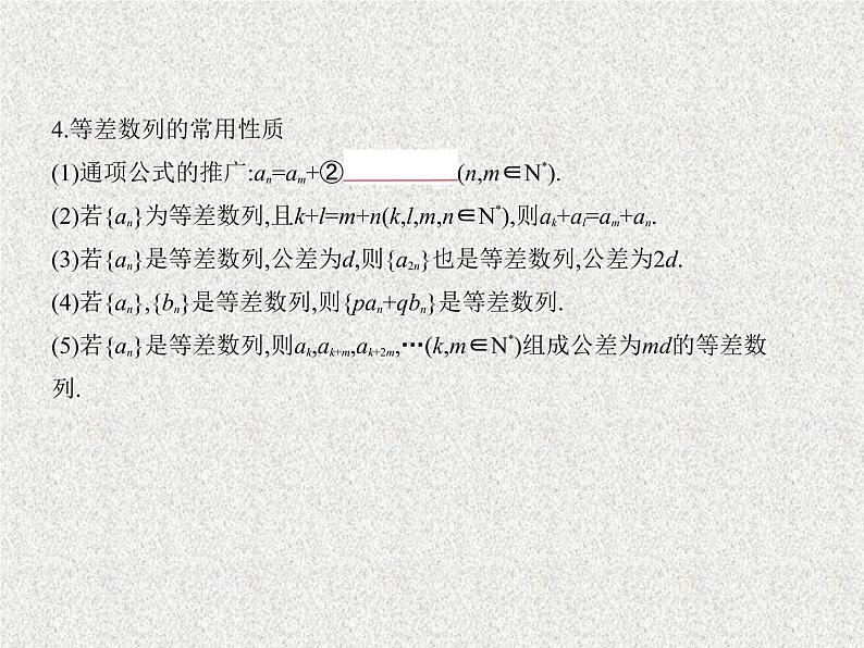 2020届二轮复习　等差数列及其前n项和课件（全国通用）02