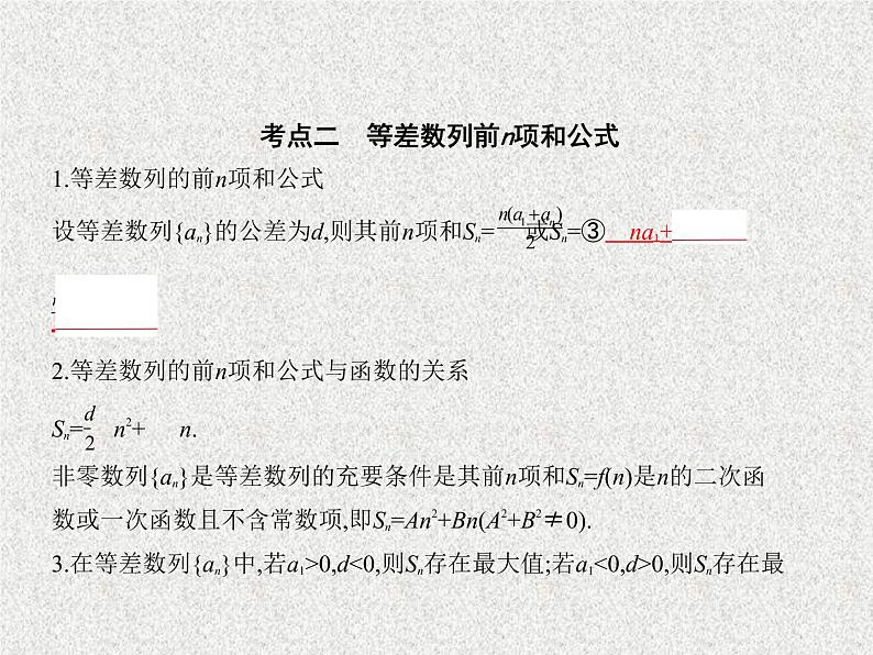 2020届二轮复习　等差数列及其前n项和课件（全国通用）03