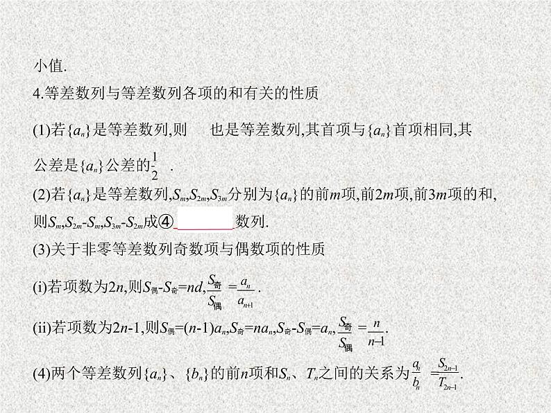 2020届二轮复习　等差数列及其前n项和课件（全国通用）04