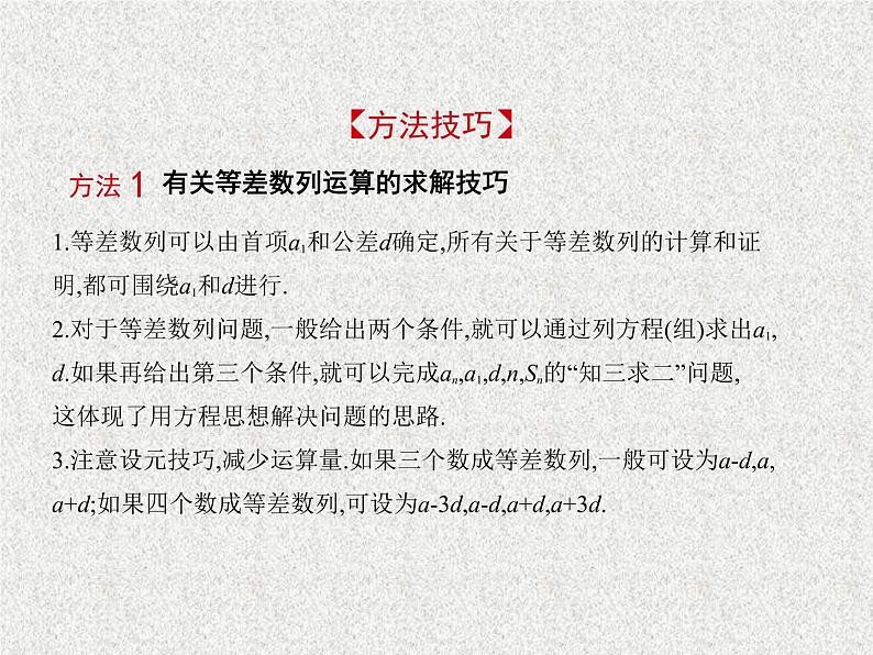 2020届二轮复习　等差数列及其前n项和课件（全国通用）05