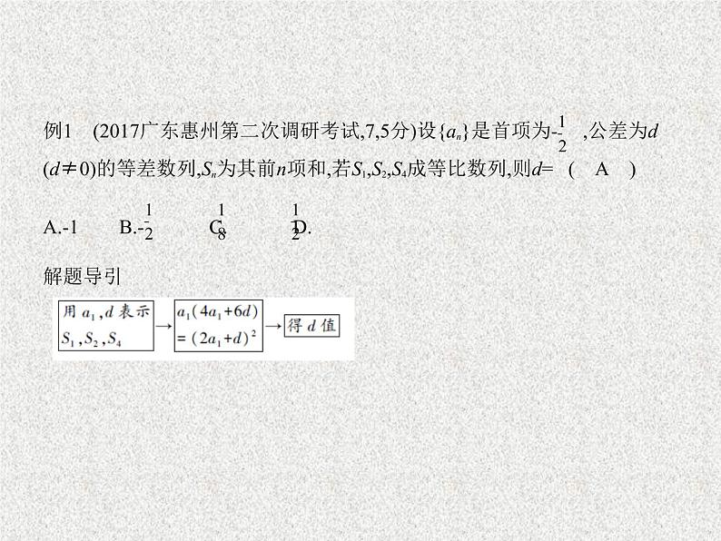 2020届二轮复习　等差数列及其前n项和课件（全国通用）06