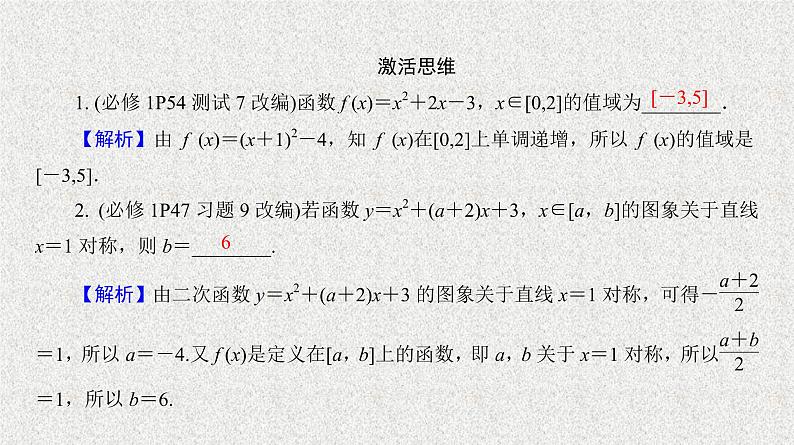 2020届二轮复习　二次函数、幂函数课件（40张）（全国通用）04