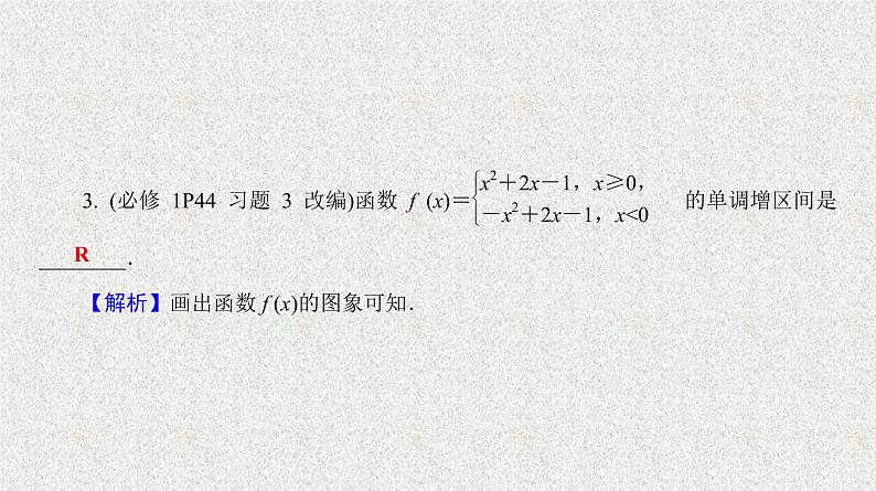 2020届二轮复习　二次函数、幂函数课件（40张）（全国通用）05