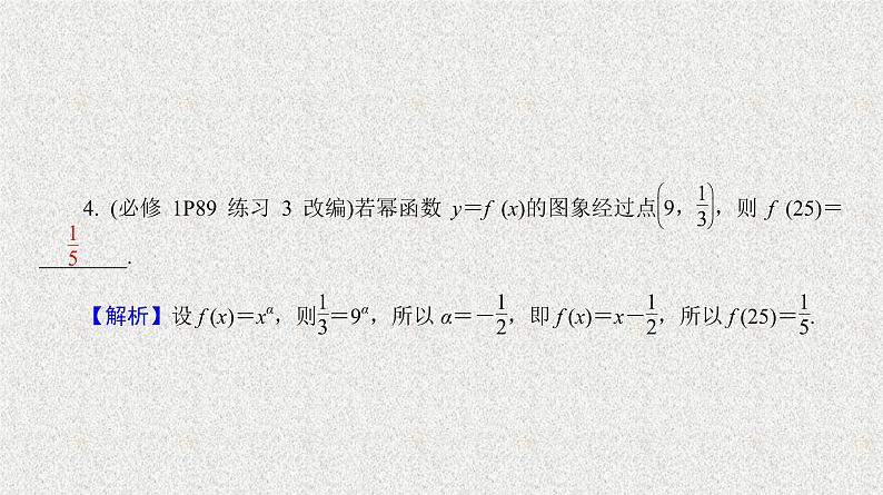 2020届二轮复习　二次函数、幂函数课件（40张）（全国通用）06