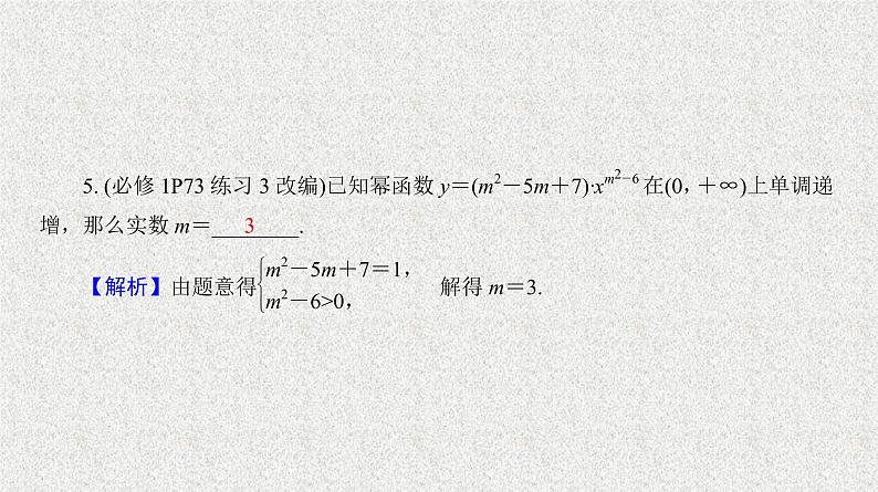 2020届二轮复习　二次函数、幂函数课件（40张）（全国通用）07