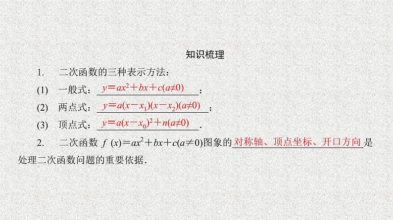 2020届二轮复习　二次函数、幂函数课件（40张）（全国通用）08