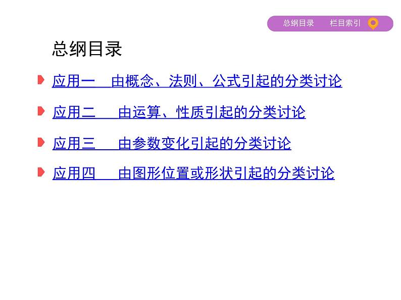 2020届二轮复习 高考解题的数学思想  课件03