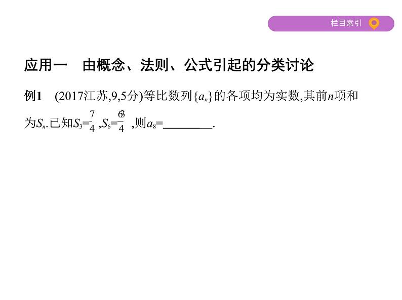 2020届二轮复习 高考解题的数学思想  课件04