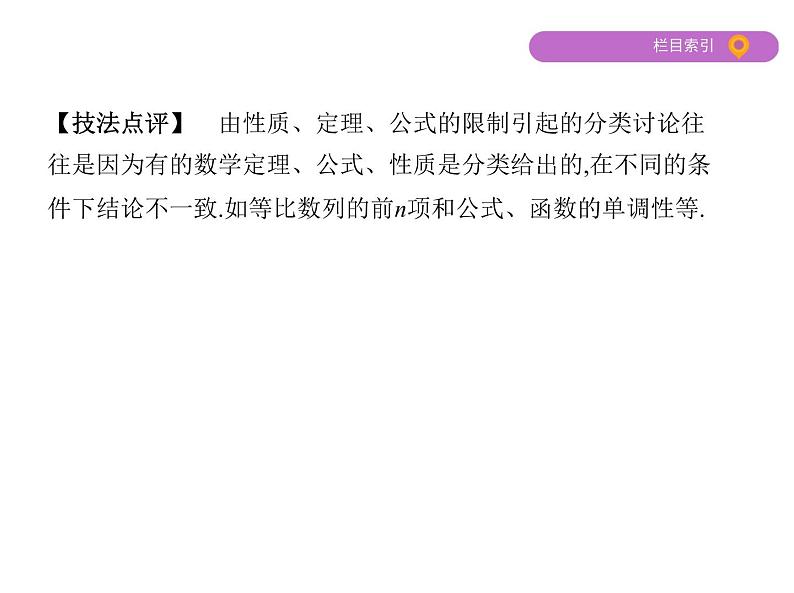 2020届二轮复习 高考解题的数学思想  课件06