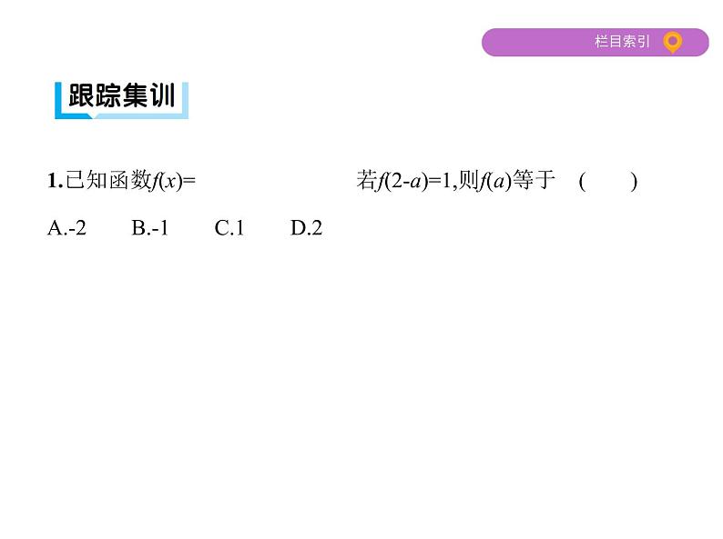 2020届二轮复习 高考解题的数学思想  课件07