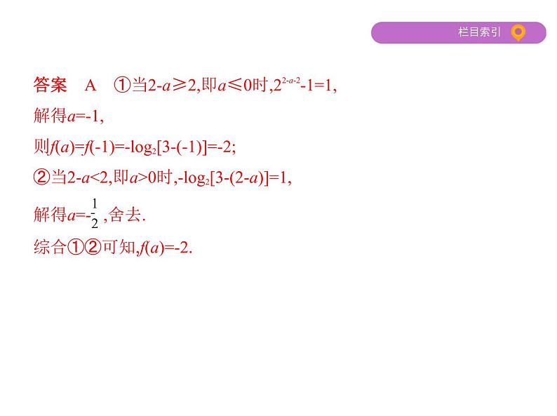 2020届二轮复习 高考解题的数学思想  课件08