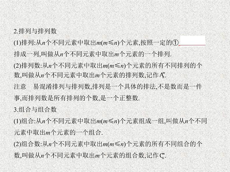 2020届二轮复习　分类加法计数原理与分步乘法计数原理、排列与组合课件（全国通用）第3页