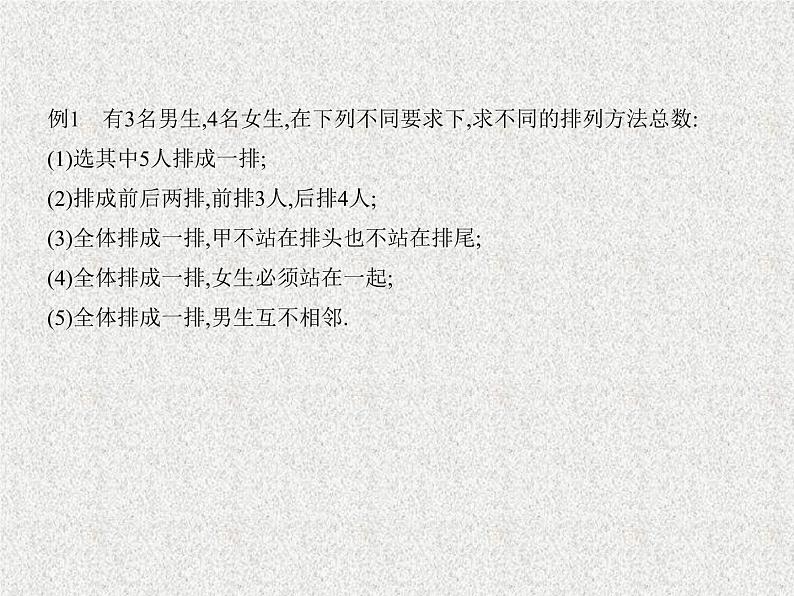 2020届二轮复习　分类加法计数原理与分步乘法计数原理、排列与组合课件（全国通用）第6页