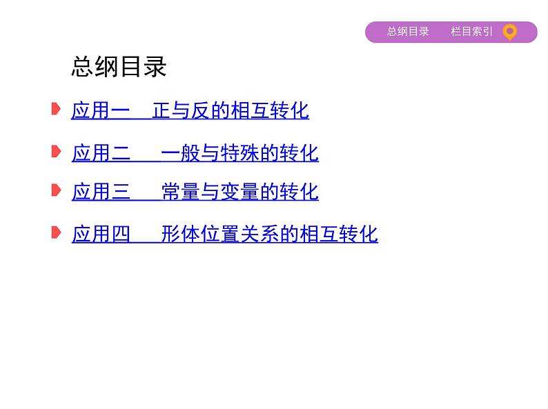2020届二轮复习 高考解题的数学思想 课件04