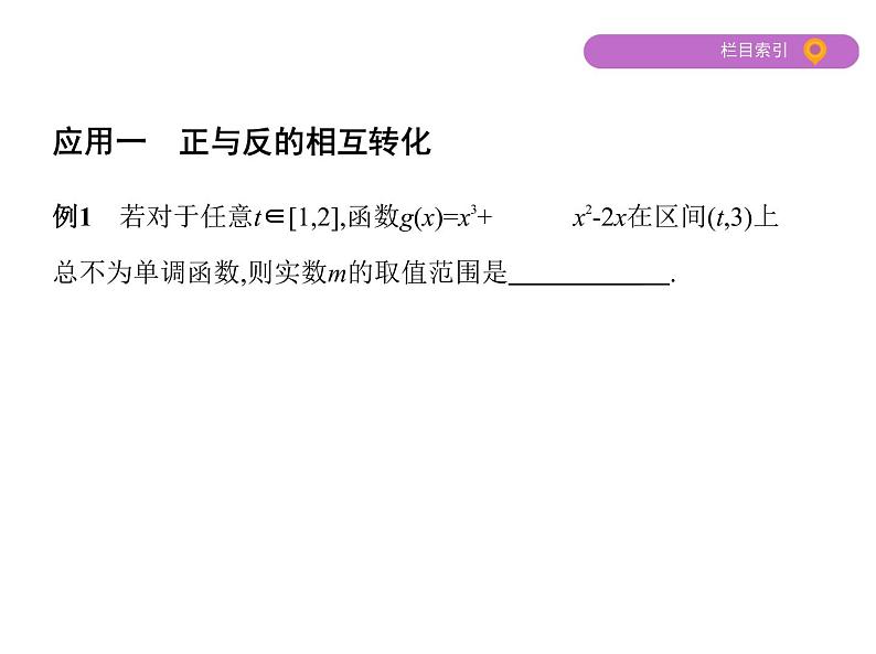 2020届二轮复习 高考解题的数学思想 课件05