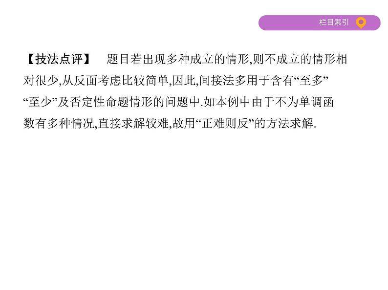 2020届二轮复习 高考解题的数学思想 课件07