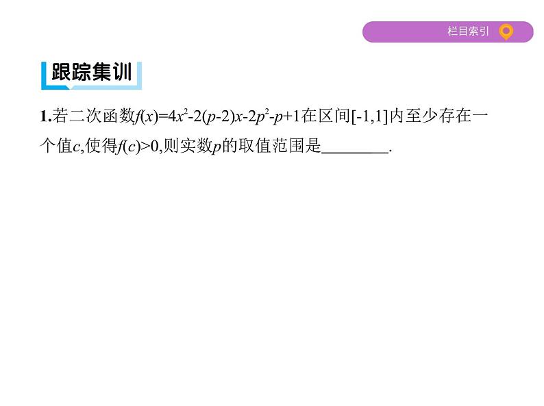 2020届二轮复习 高考解题的数学思想 课件08
