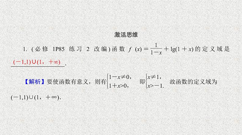 2020届二轮复习　对数函数课件（36张）（全国通用）04