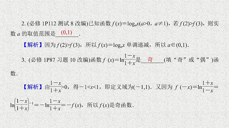 2020届二轮复习　对数函数课件（36张）（全国通用）05