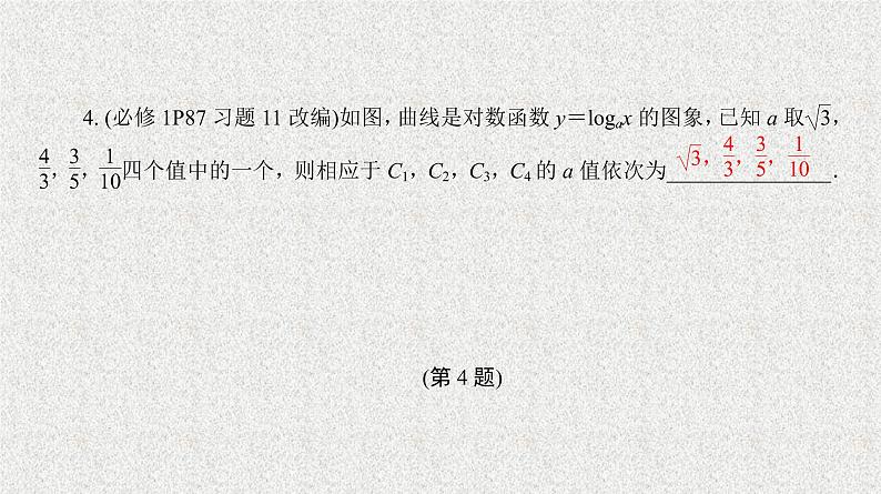 2020届二轮复习　对数函数课件（36张）（全国通用）06
