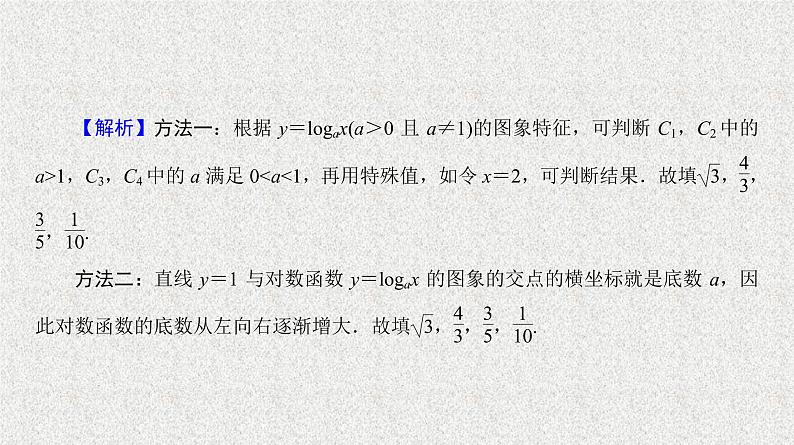 2020届二轮复习　对数函数课件（36张）（全国通用）07