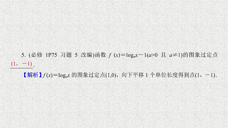 2020届二轮复习　对数函数课件（36张）（全国通用）08