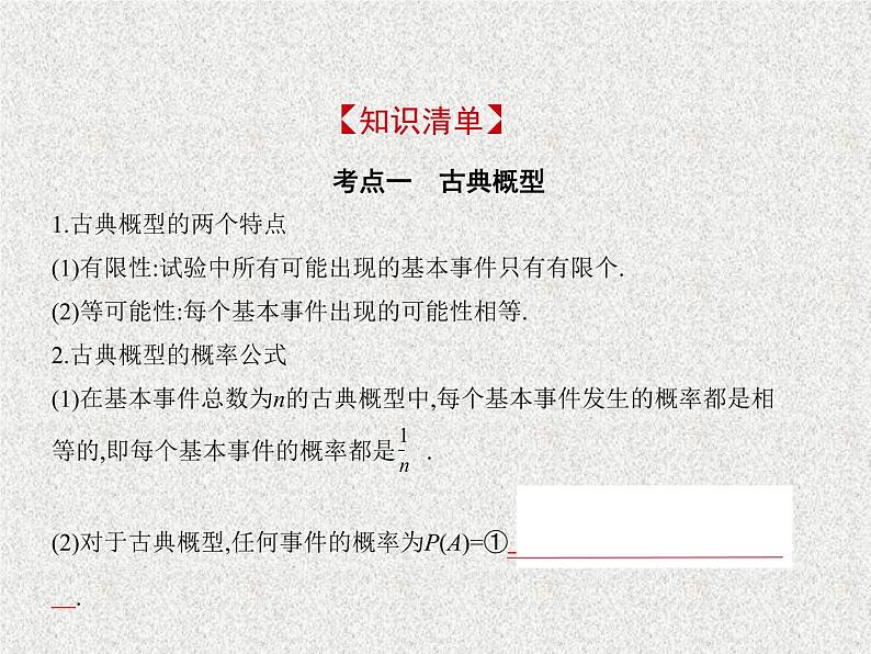 2020届二轮复习　古典概型与几何概型课件（全国通用）02