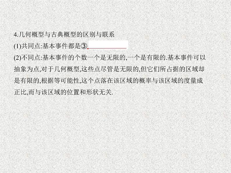 2020届二轮复习　古典概型与几何概型课件（全国通用）04