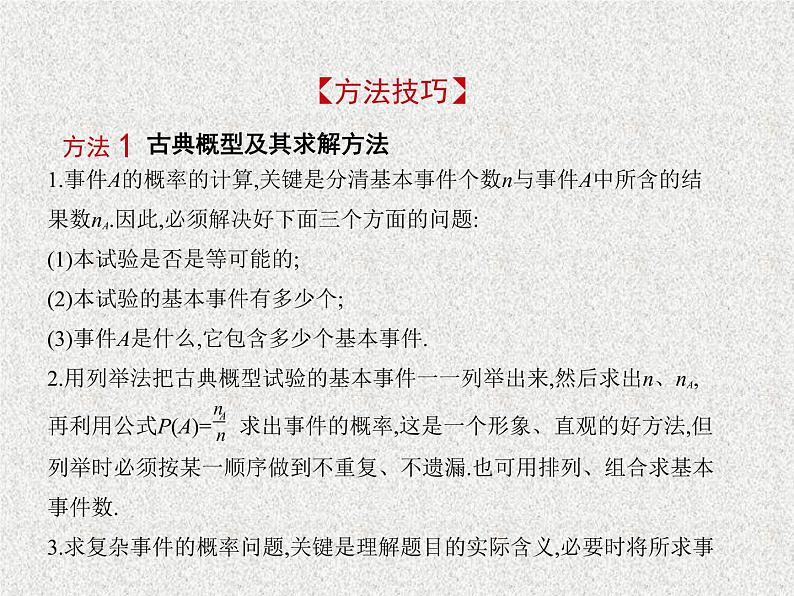 2020届二轮复习　古典概型与几何概型课件（全国通用）05